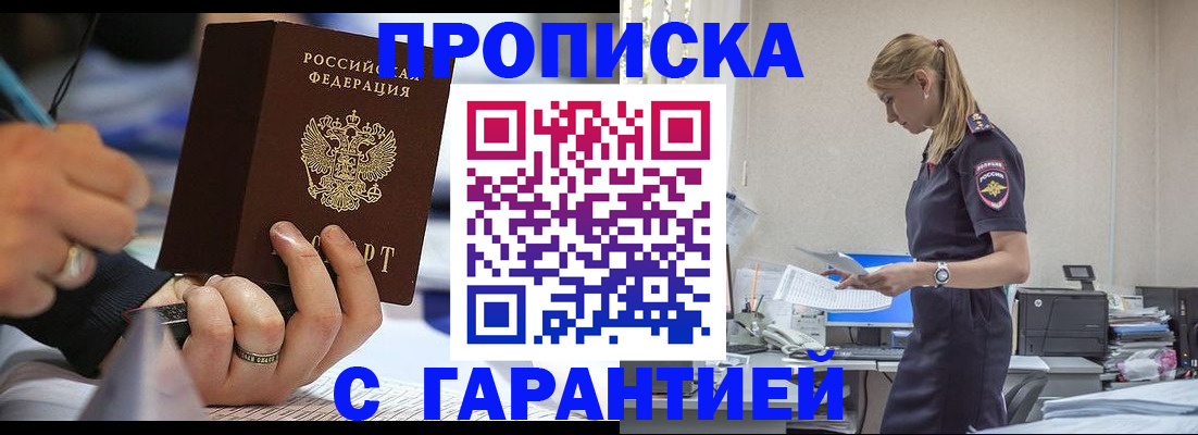 прописка штамп в Хилке
