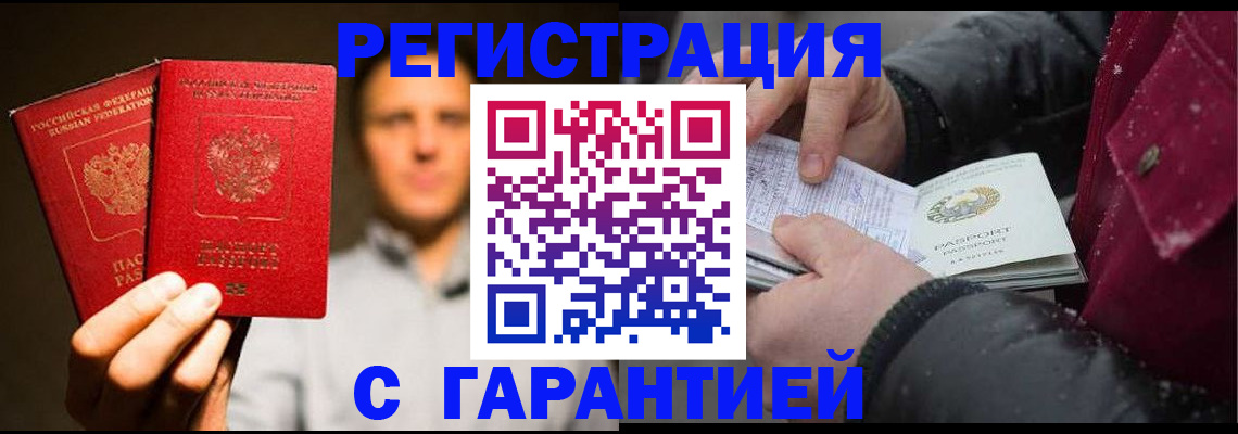 временная регистрация для всех в Хилке