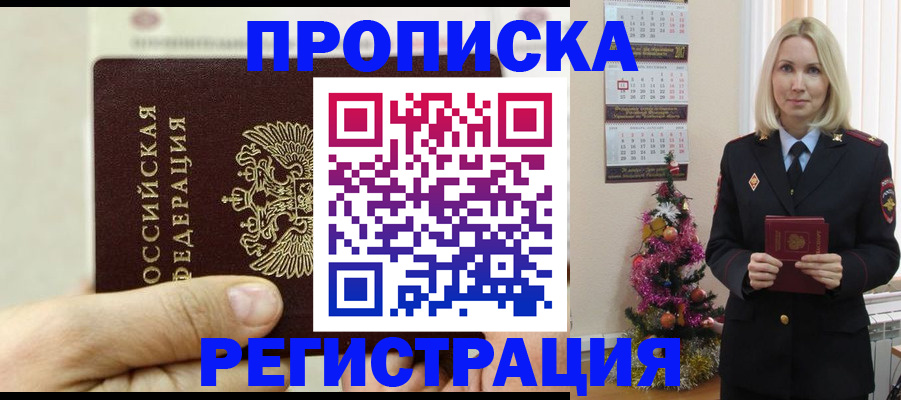 прописка для военкомата в Хилке